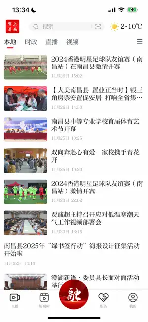 掌上昌南 screenshot 1