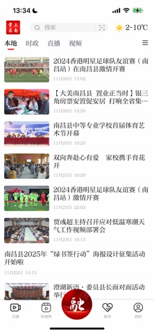掌上昌南 screenshot