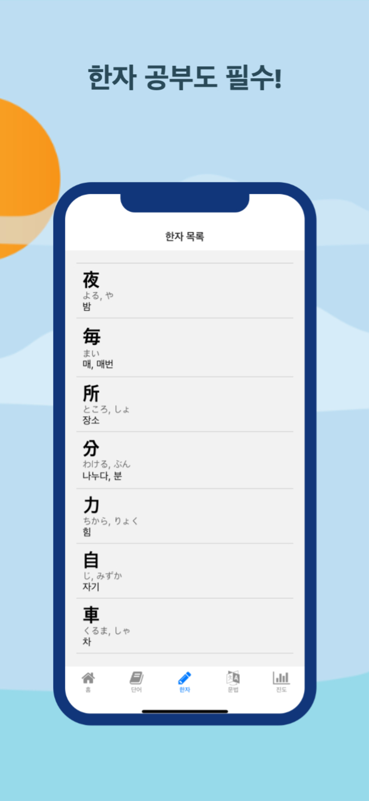 일본어정복최강자