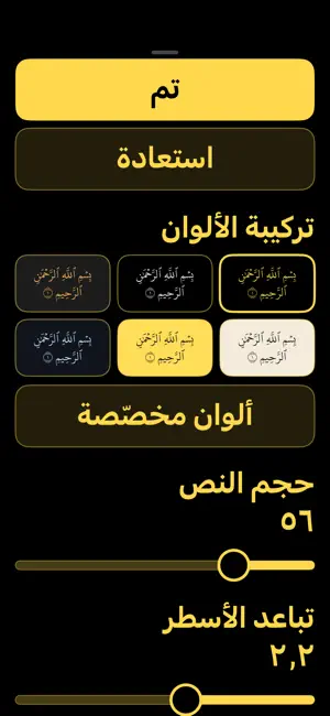 تلاوة - القرآن الكريم screenshot 4