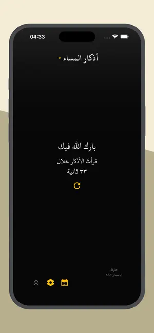 حفيظ – لأذكار الصباح والمساء screenshot 4