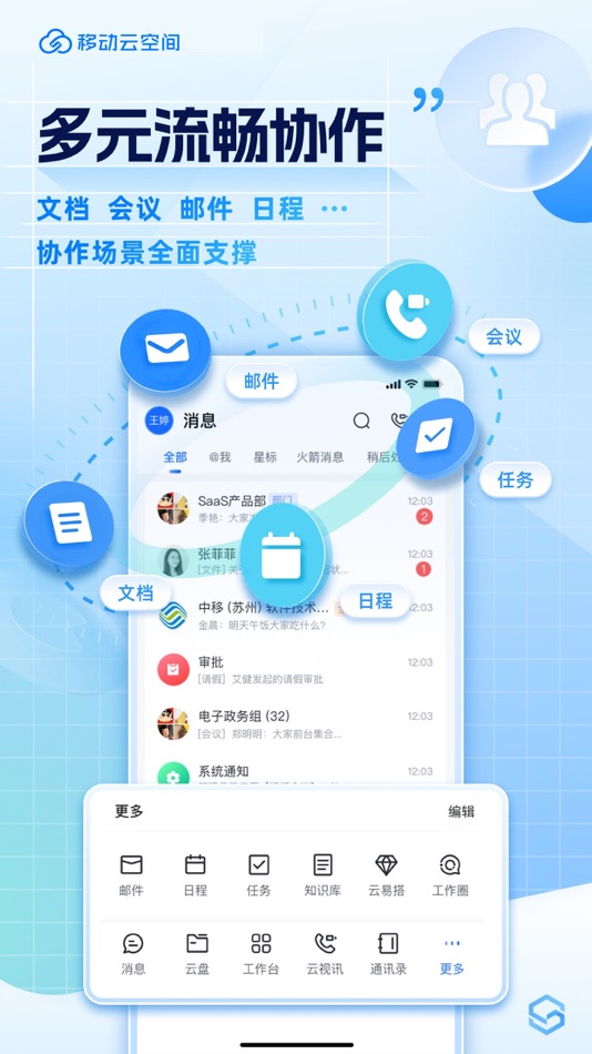 #3. 移动云空间 (iOS) 来自: China Mobile Suzhou Software Technology Co.,Ltd