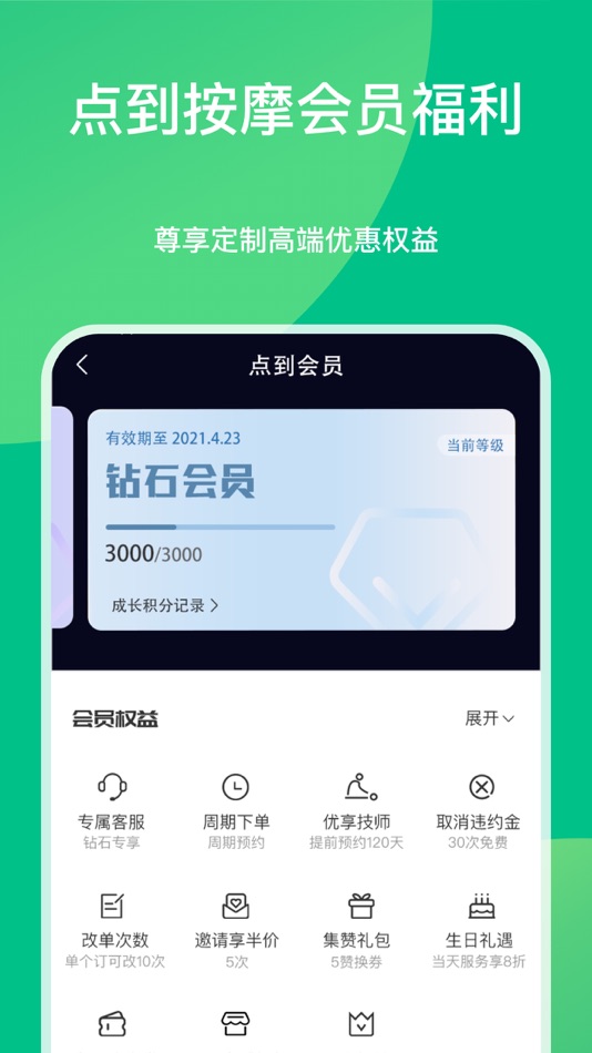 #4. 点到-上门按摩放松健康调理 (iOS) By: 北京彩虹乐享信息技术有限公司