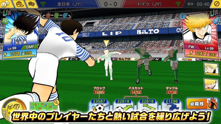 キャプテン翼 ～たたかえドリームチーム～ サッカーゲーム