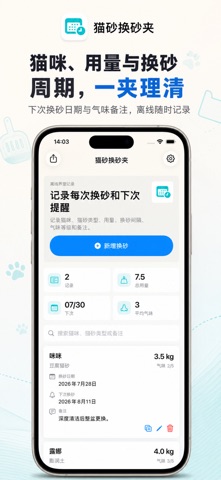 Cat Litter Change Log Alt · Screenshots 1