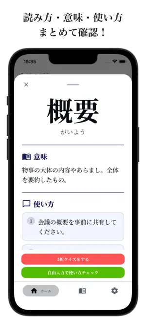 語彙力プラス -AIで語彙を習得する- screenshot 2