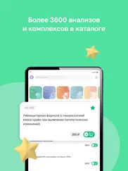 Хеликс: медицинские анализы айпад изображения 2
