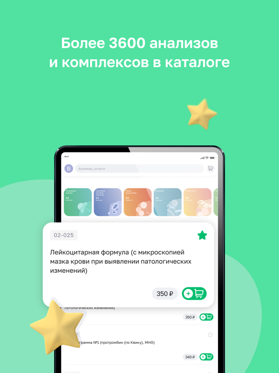 Screenshot #5 pour Хеликс: медицинские анализы