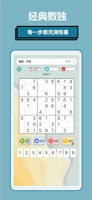 趣独社-趣味数独领红包极速版&经典九宫格&欢乐解压&数字填格 screenshot 2