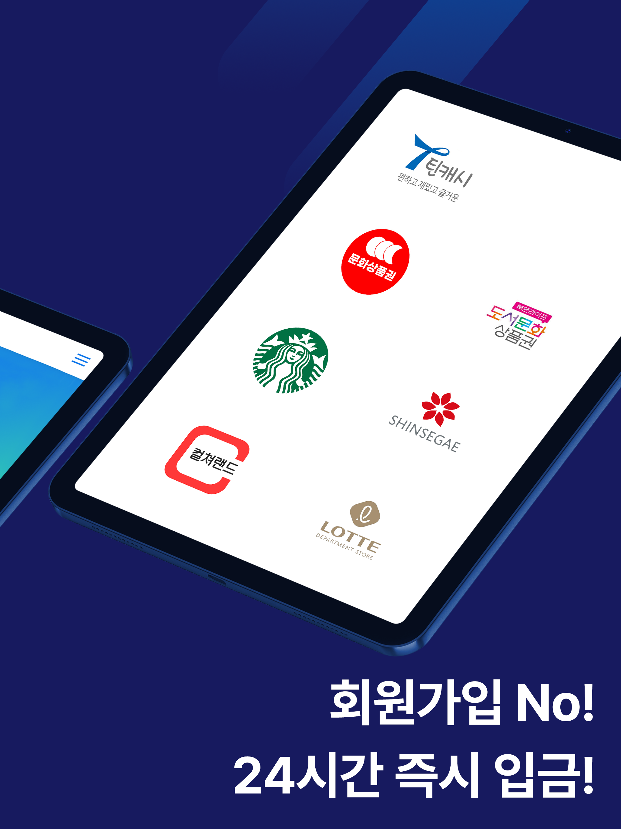 24PIN(24핀) - 상품권 현금화 서비스