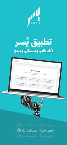 يسر screenshot
