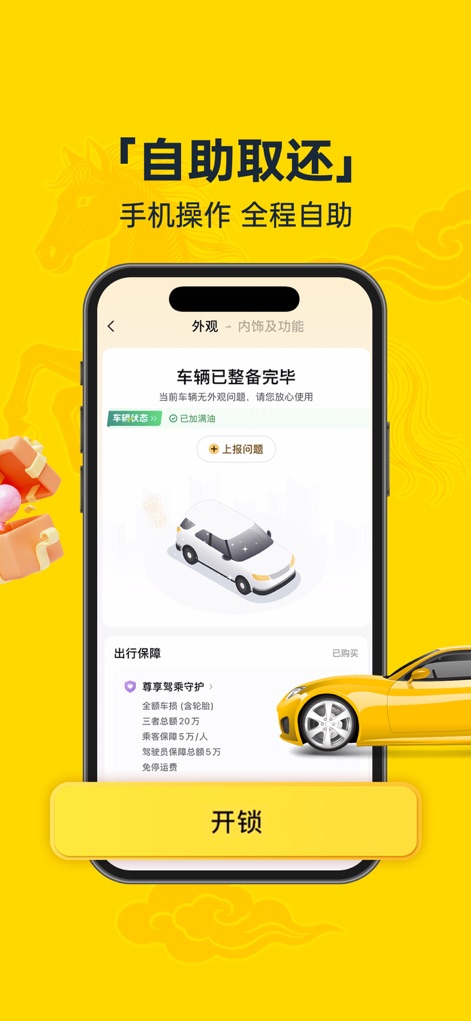 神州租车-全直营 安心租 - Effortless Access