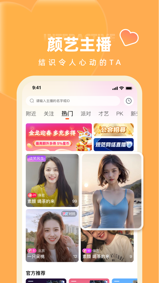 #1. 月糖直播 (iOS) By: Beijing Wanxingshenyun Technology Co.,Ltd.