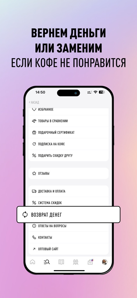 Tasty Coffee Интернет-магазин - The app emphasizes customer confidence with a clear money-back guarantee policy, alongside easy access to comprehensive support sections like FAQs and contact information.