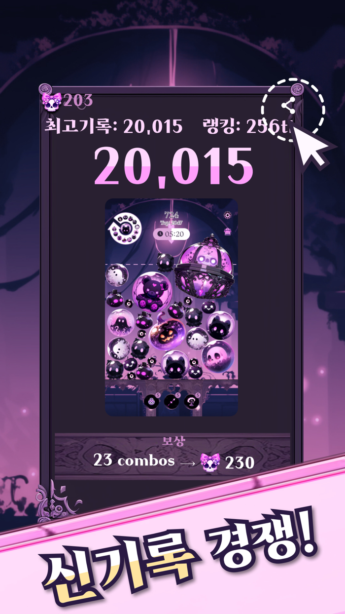 팬텀 오브 퍼즐 - 마법 구슬 합치기