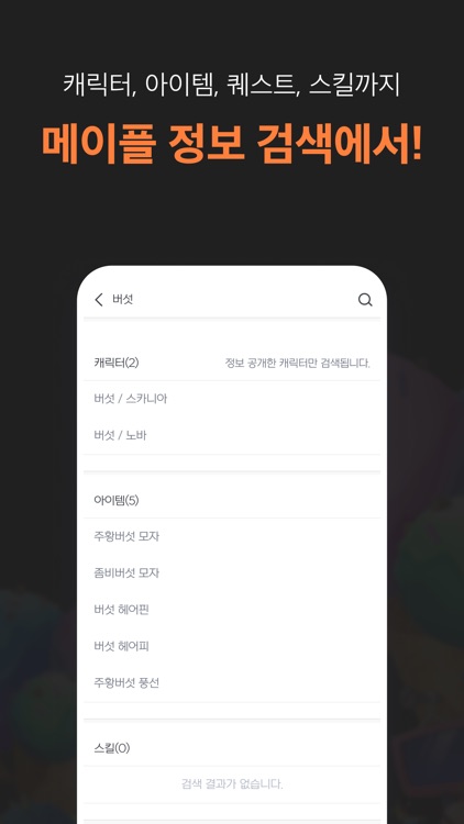 메이플핸즈+ screenshot-8