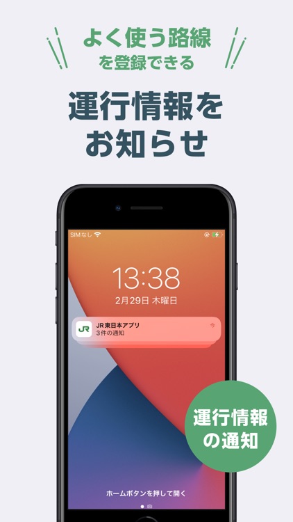 JR東日本アプリ【公式】運行情報・乗換案内・時刻表・構内図 screenshot-4