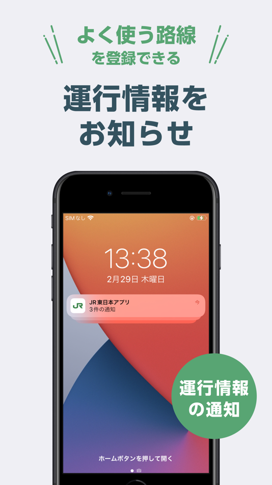 #5. JR東日本アプリ乗換案内・運行情報・列車走行位置・構内図 (iOS) 由: East Japan Railway Company