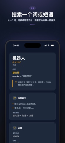 词源词典：探索单词起源 截图