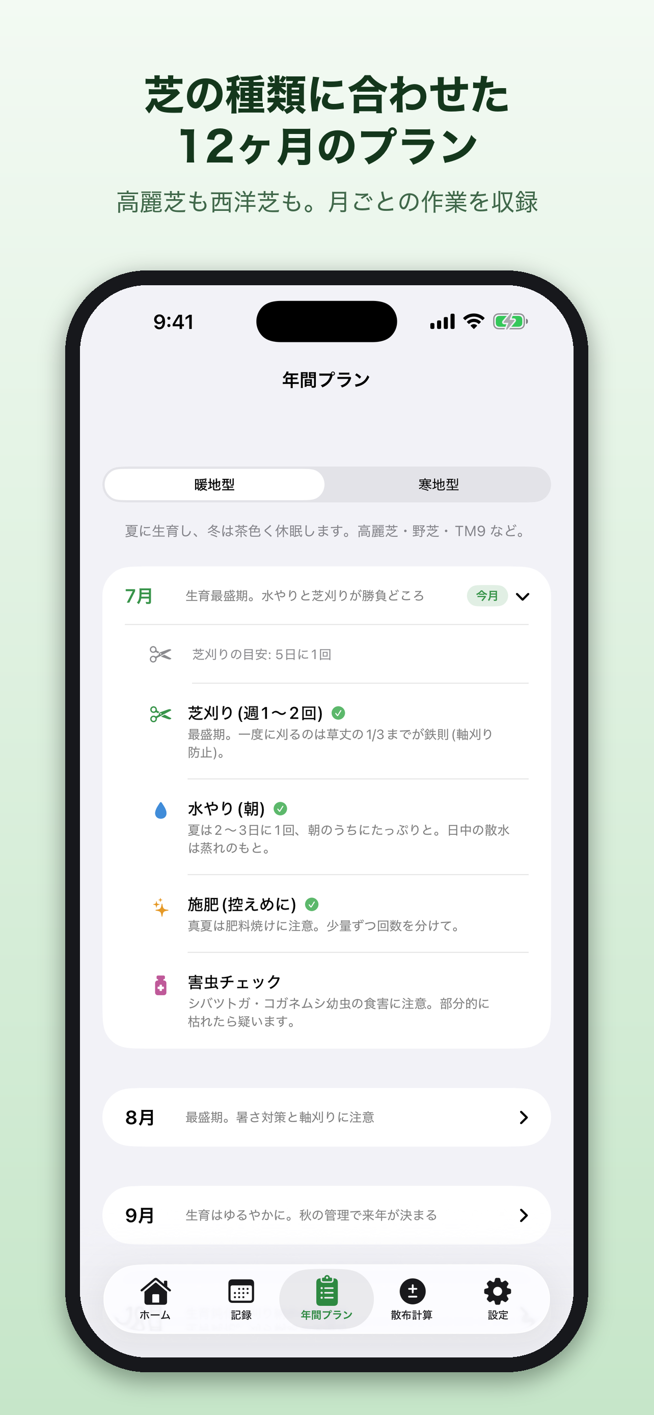 芝生ノート 庭の芝生の管理をアプリ一つで screenshot 3