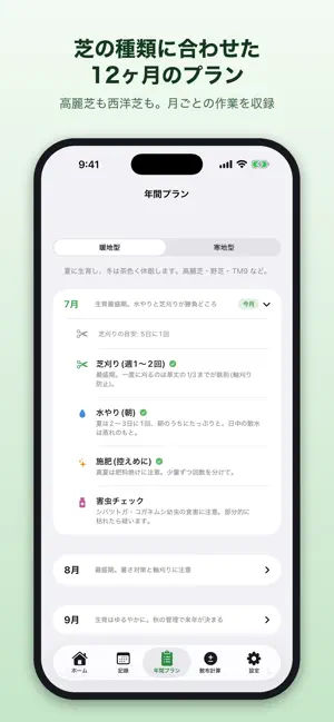 芝生ノート 庭の芝生の管理をアプリ一つで screenshot 3
