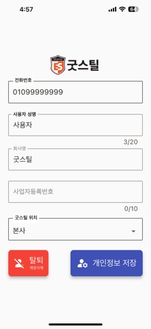 굿스틸 screenshot