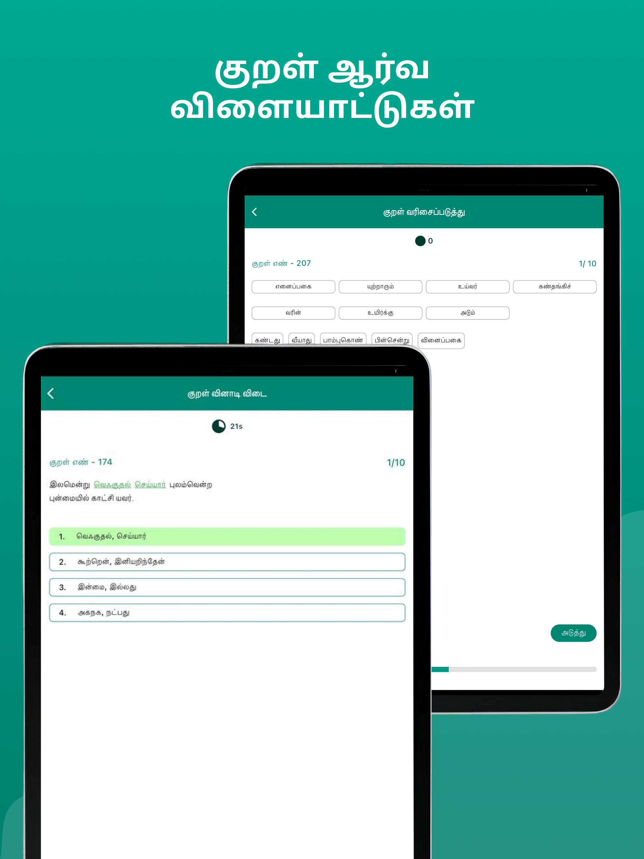 Thirukkural Application