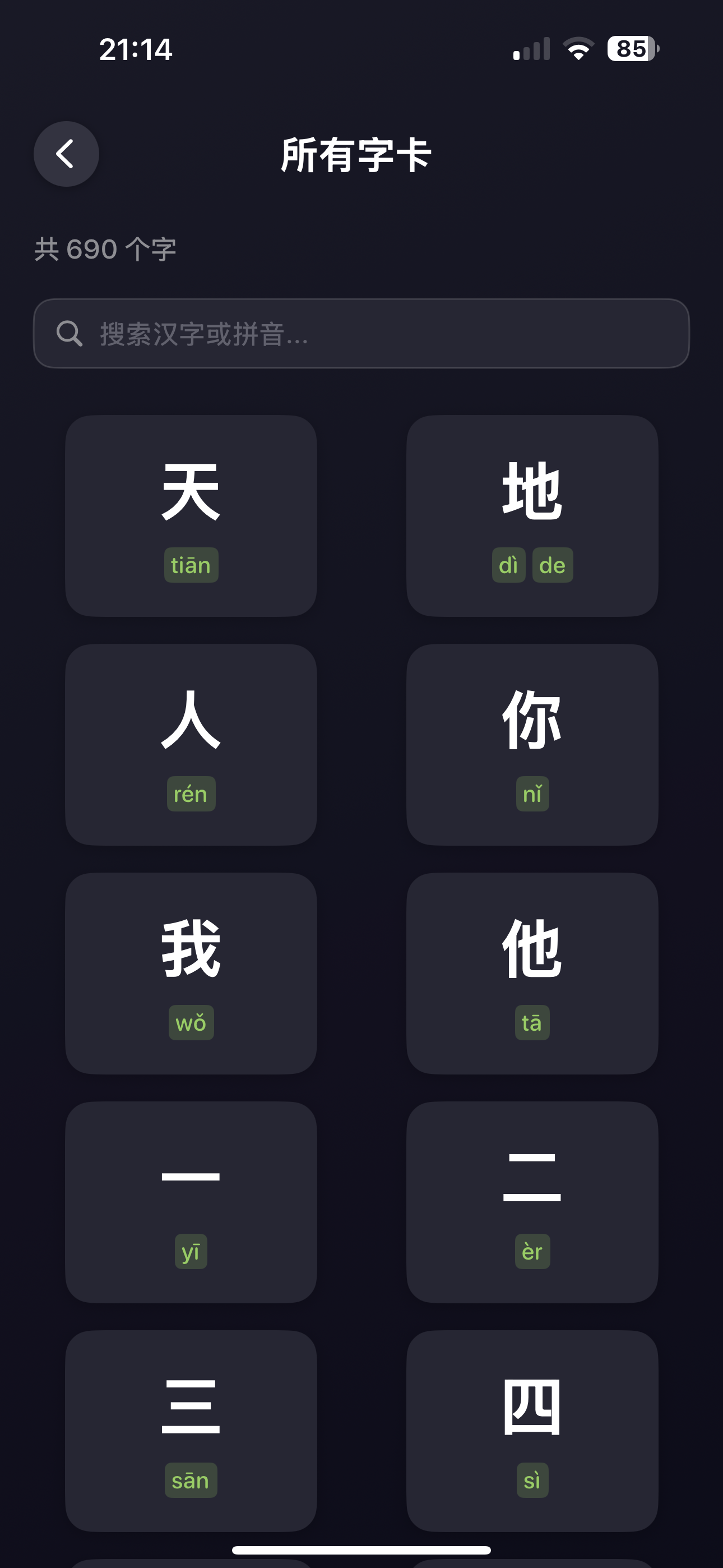 识字测试