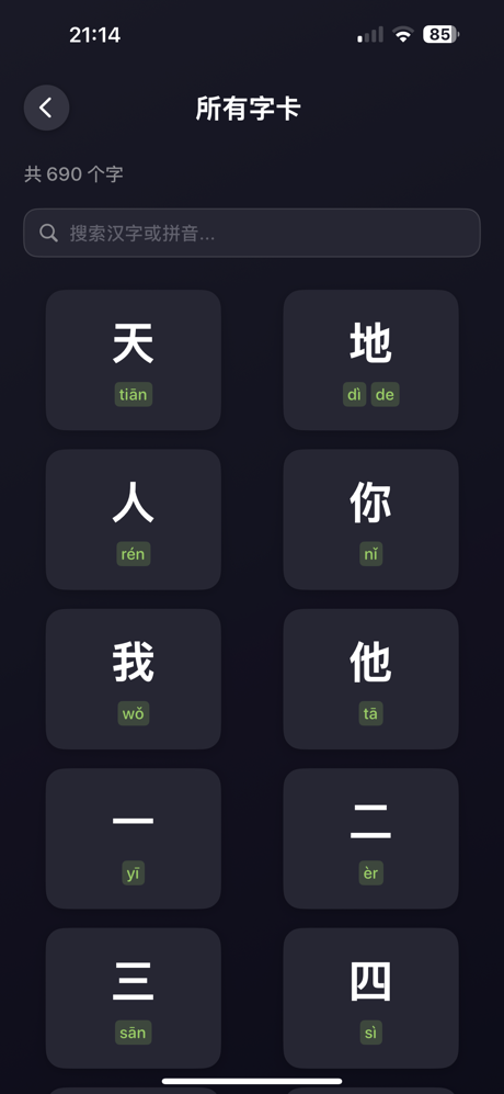 识字测试 screenshot 8