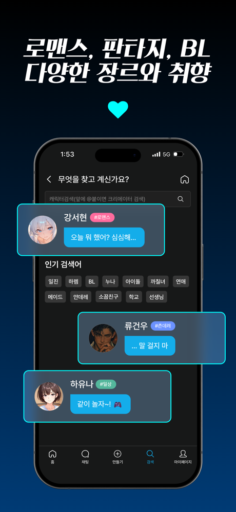 보리챗 - AI 캐릭터 채팅 풀버전 screenshot 3