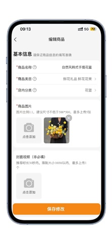 树小柒商家版 screenshot