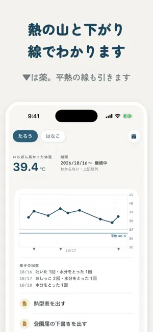 かんたん発熱ノート - 子どもの熱の記録と登園のめやす screenshot 3
