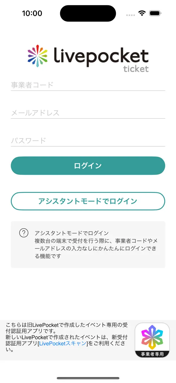 Screenshot #1 pour LivePocket -Scan-