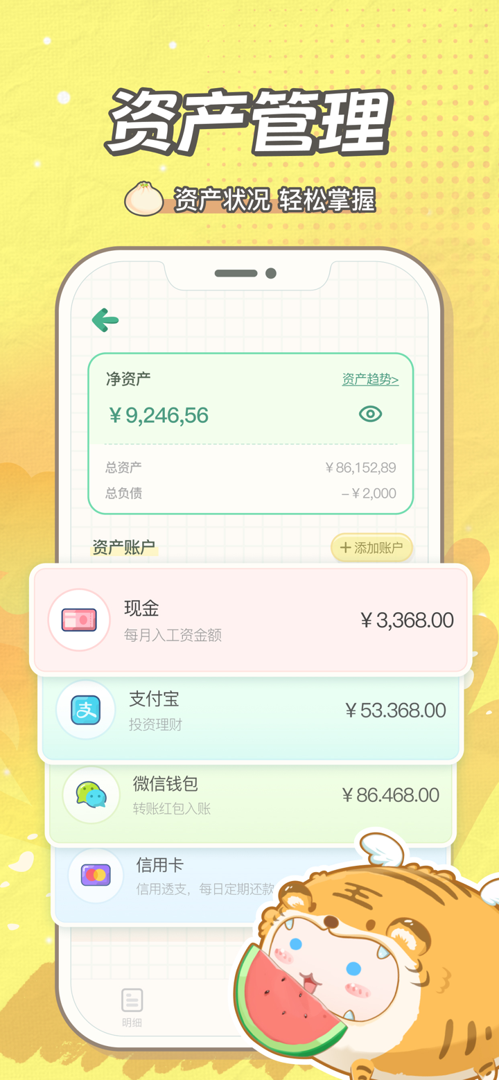 团团记账-随手记账本存钱软件 screenshot 4