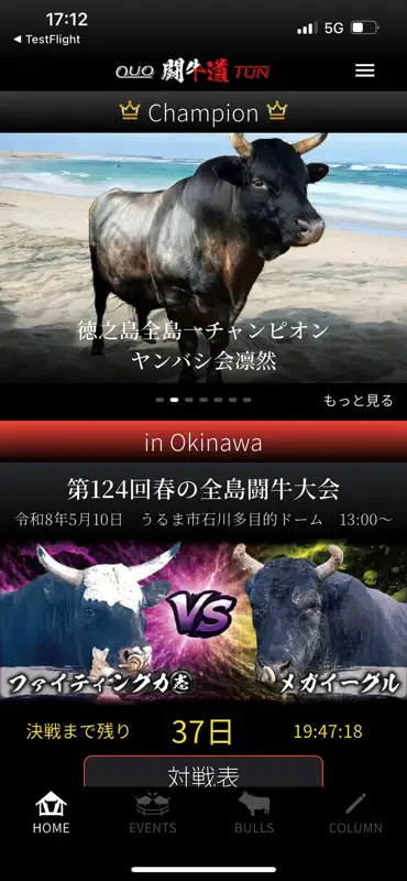 闘牛道 screenshot 1 of 2