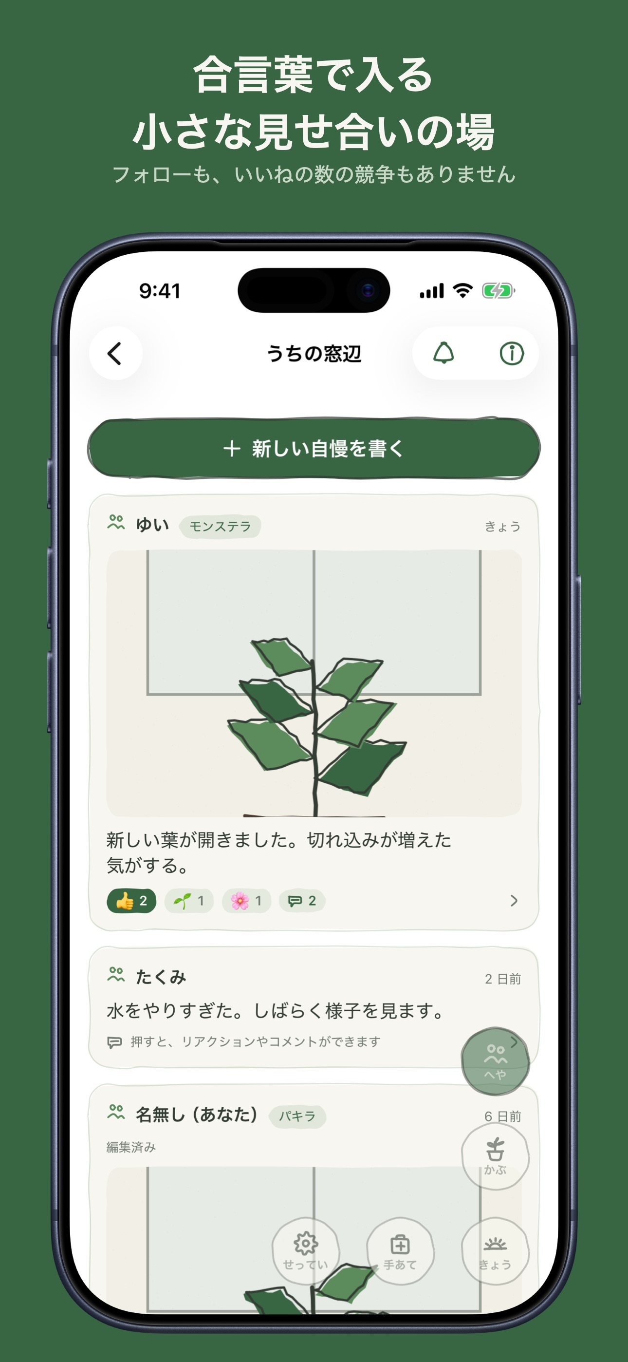 Screenshot 5 of 植物係 - 毎日一枚で育ちを残す