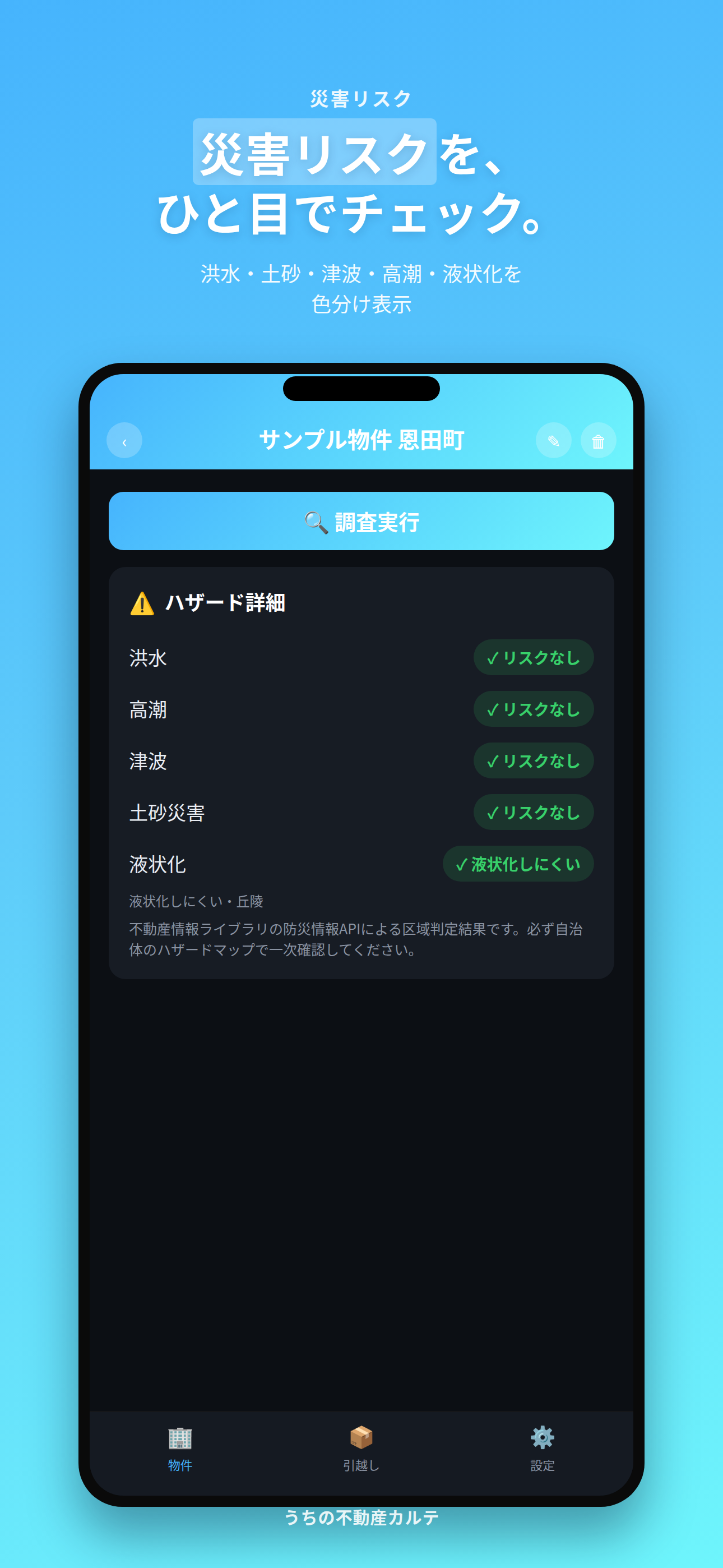 うちの不動産カルテ screenshot 5