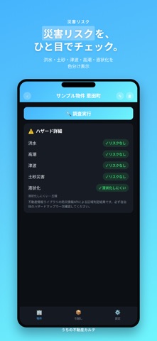 うちの不動産カルテ iPhone screenshot