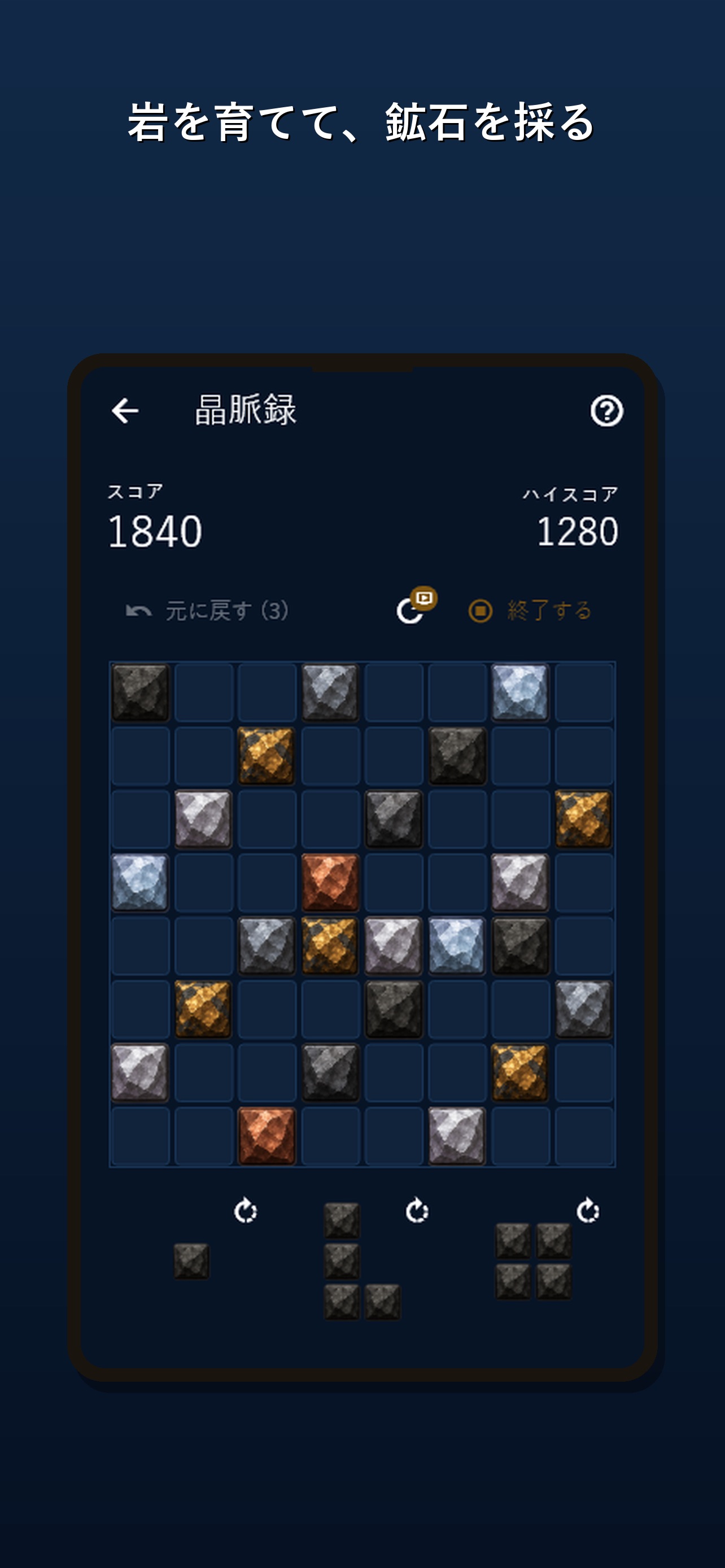 Screenshot 1 of 晶脈録