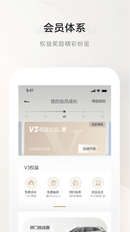 #2. 上汽荣威 (iOS) بواسطة: SAIC Motor Corporation Limited