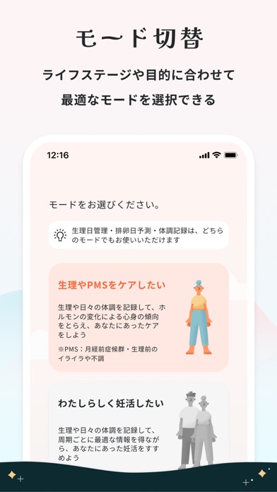 ソフィBe-生理&体調管理アプリ・月経周期&妊活サポートのスクリーンショット - 9