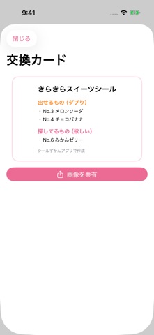 シールずかん - コレクションのコンプ管理 iPhone screenshot