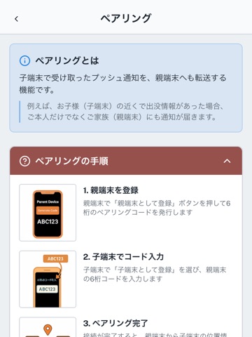 クマダスアプリ iPad screenshot 2