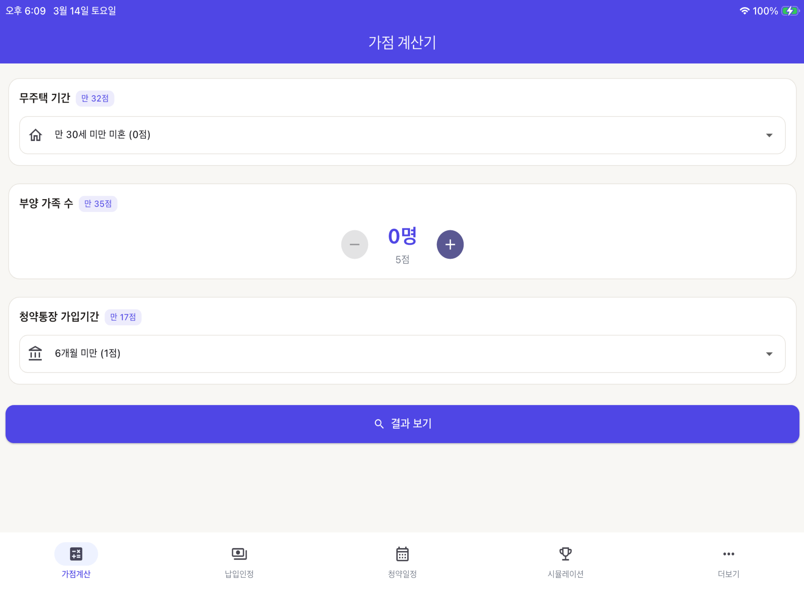 청약계산기 screenshot 6