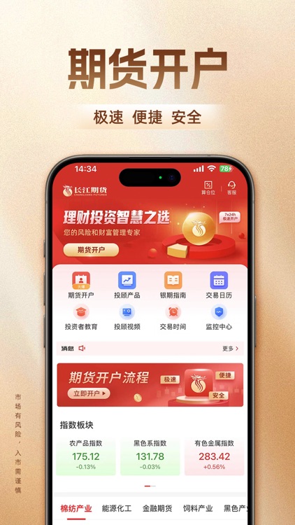 长江期货开户交易