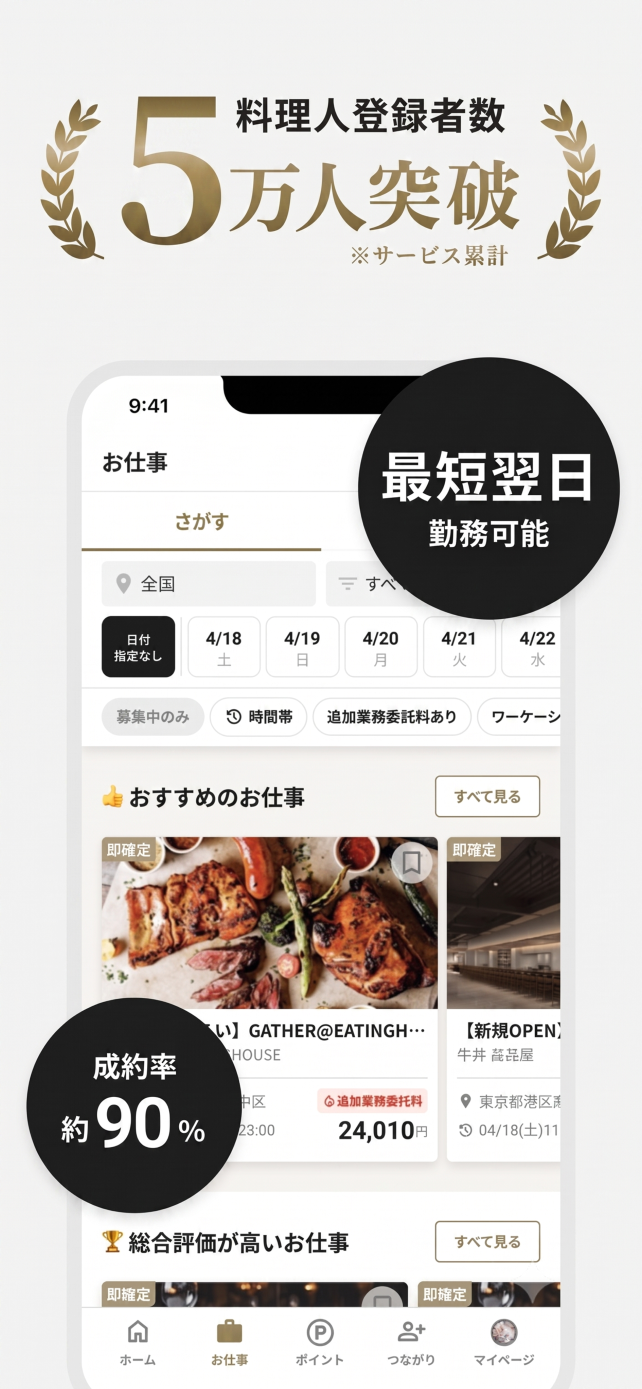 CHEFLINK 料理人専門のスポットワーク screenshot 2