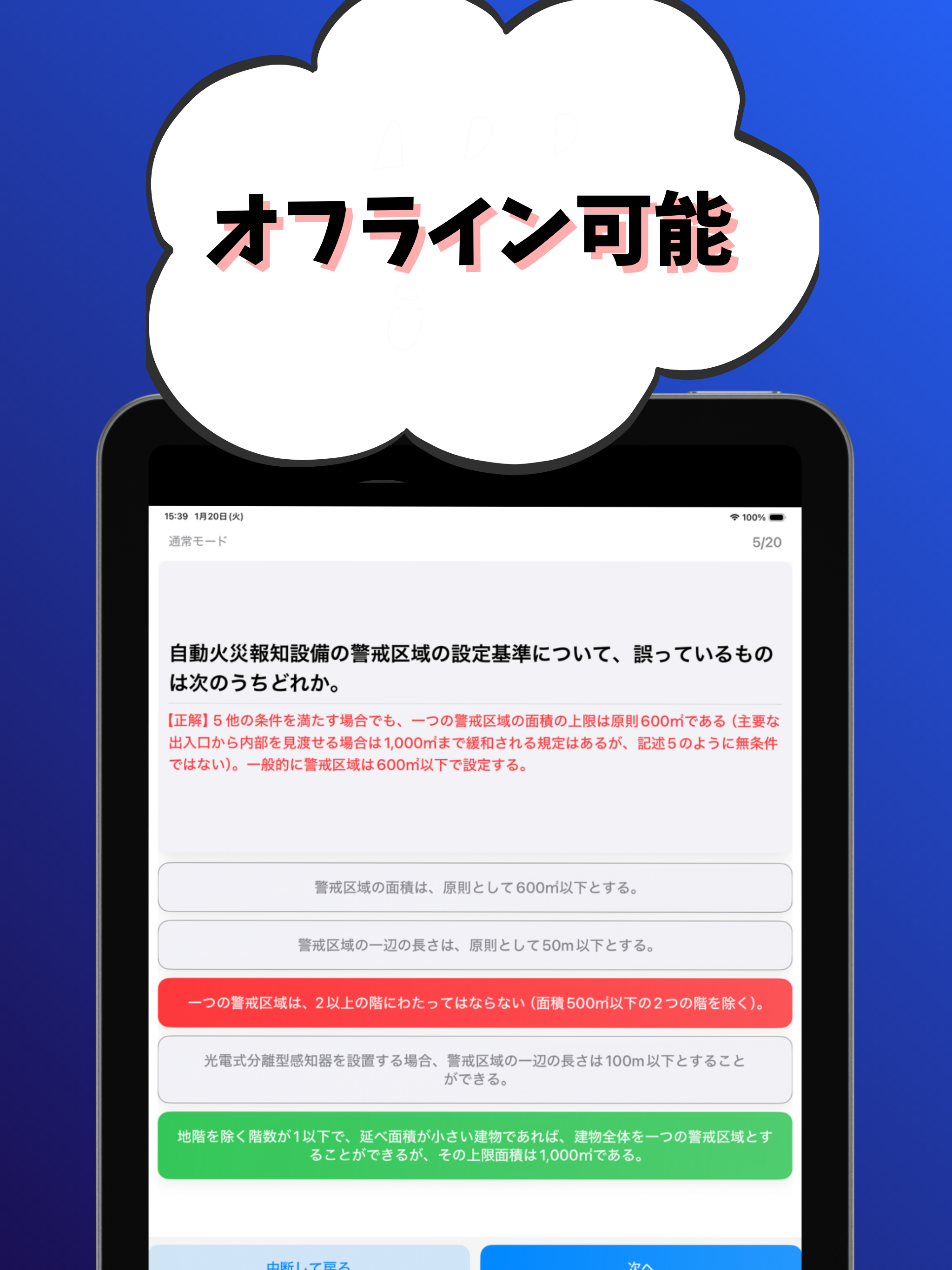 消防設備士-甲種-4類-試験対策-国家資格