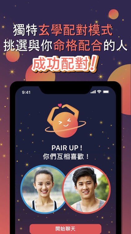 PAIR UP - 玄學交友App screenshot-6