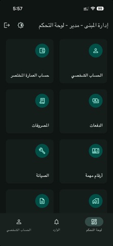 eskan alnadeef screenshot
