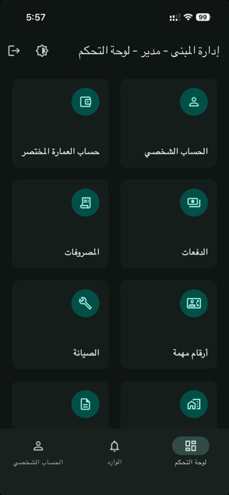 eskan alnadeef Screenshot 1 of 3